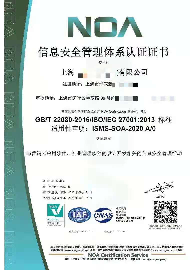 ISO27001证书.jpg