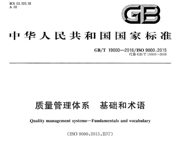 如何在架構上理解iso9001質量管理體系?